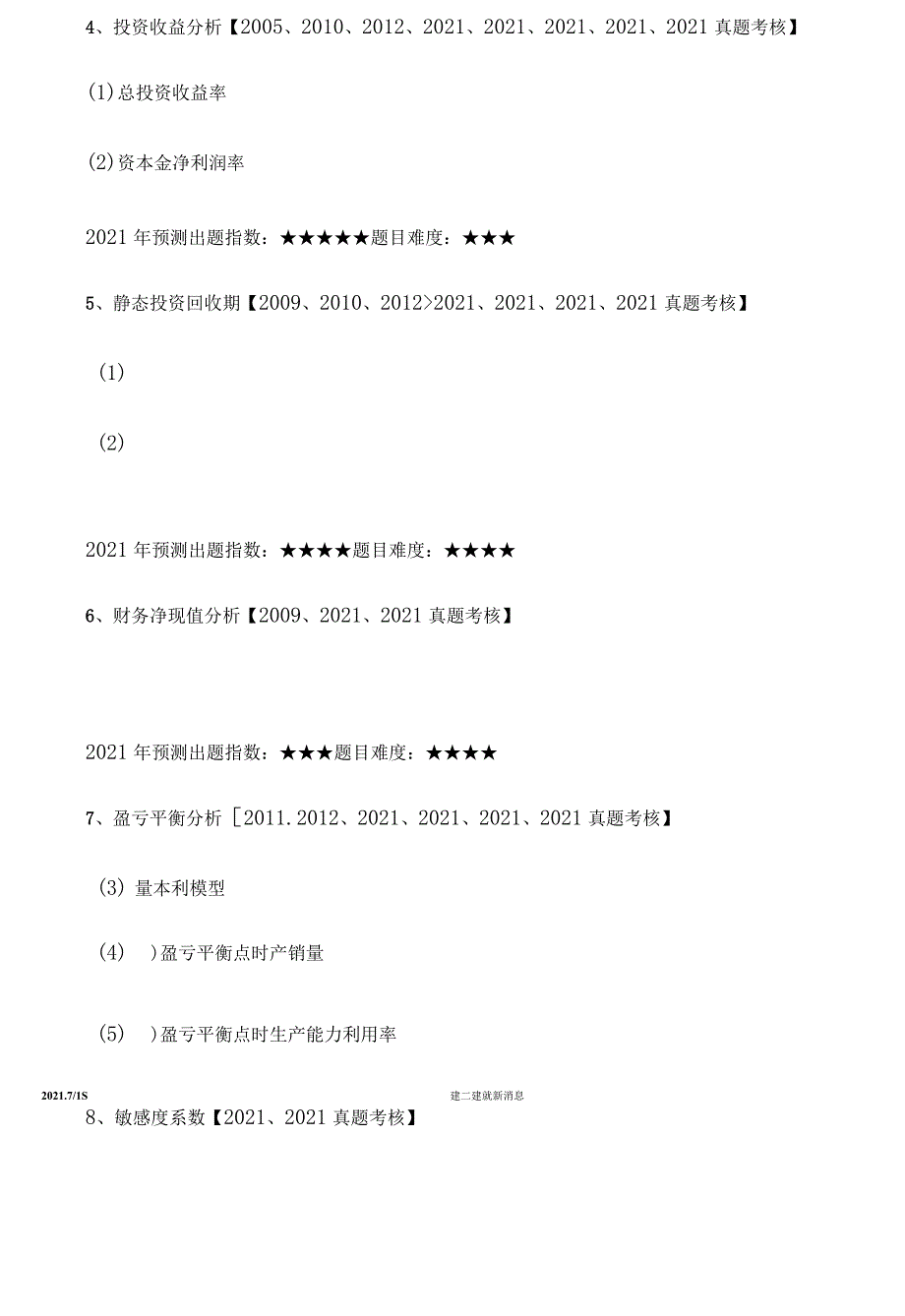 2021一级建造师经济公式汇总.docx_第2页