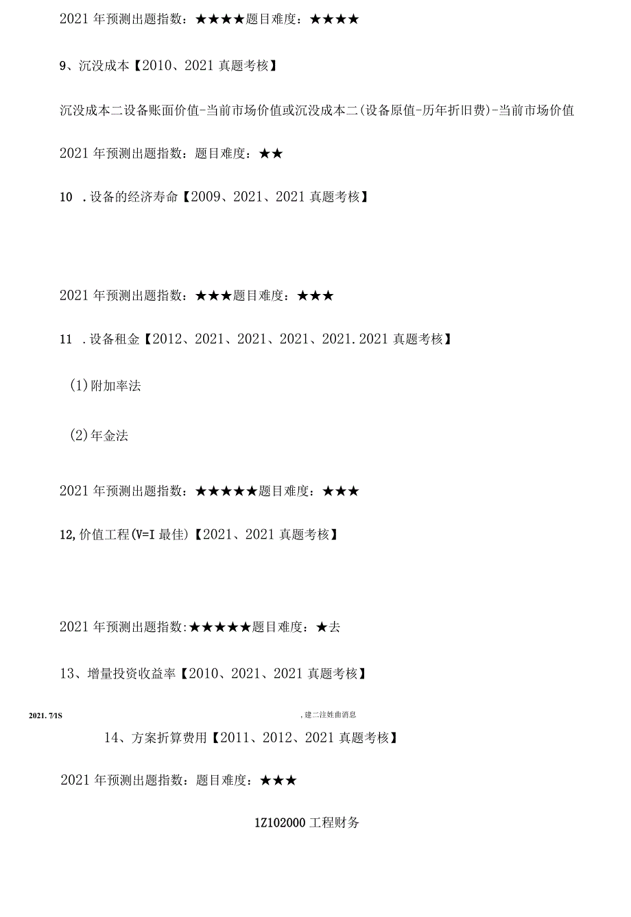 2021一级建造师经济公式汇总.docx_第3页