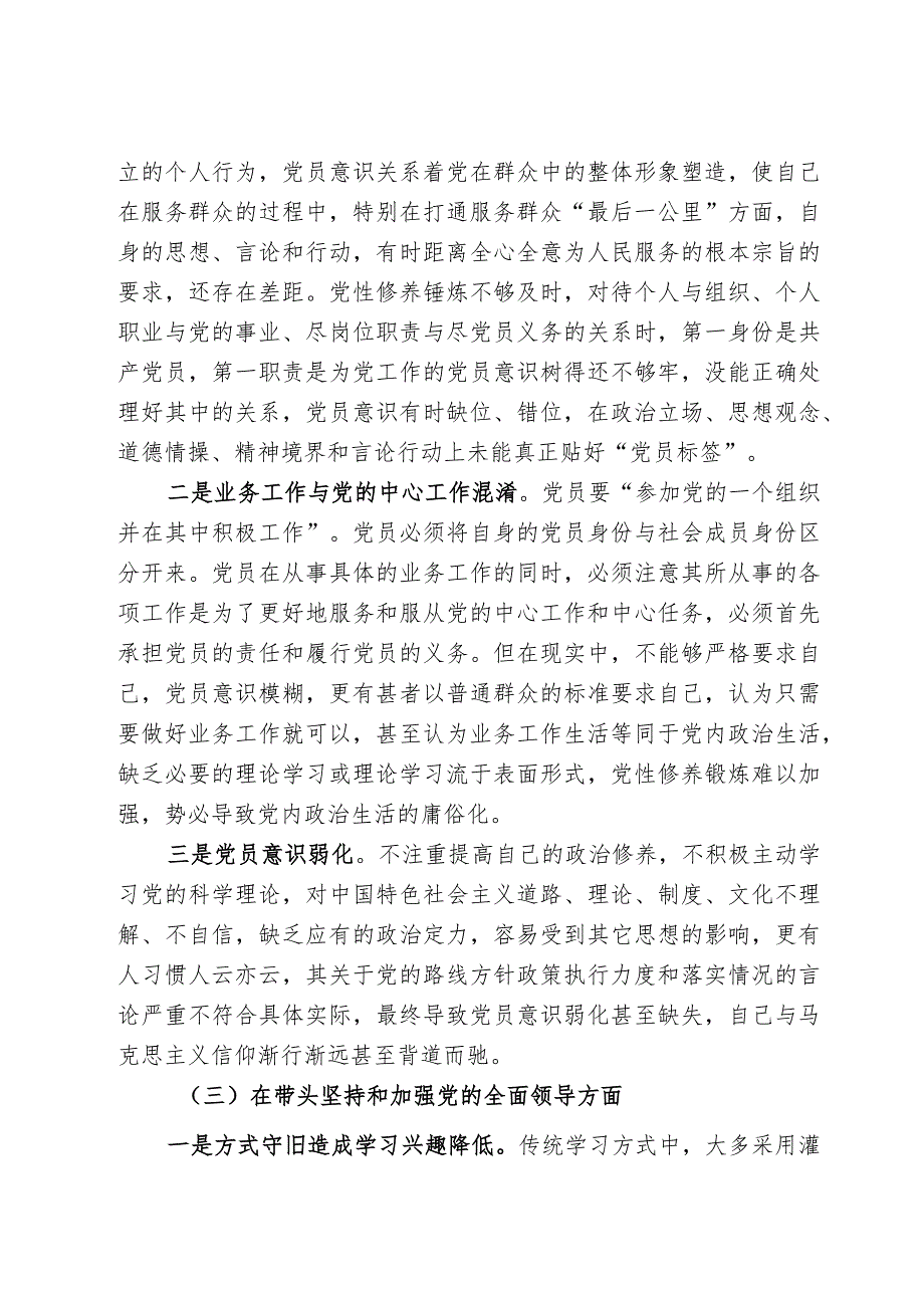 2022年组织生活会个人对照检查材料(精选).docx_第3页