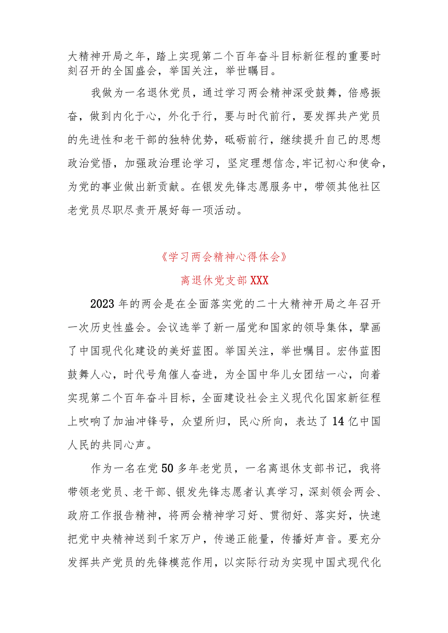 2023年学习贯彻全国两会精神个人心得体会感悟8篇（老干部、离退休）.docx_第2页