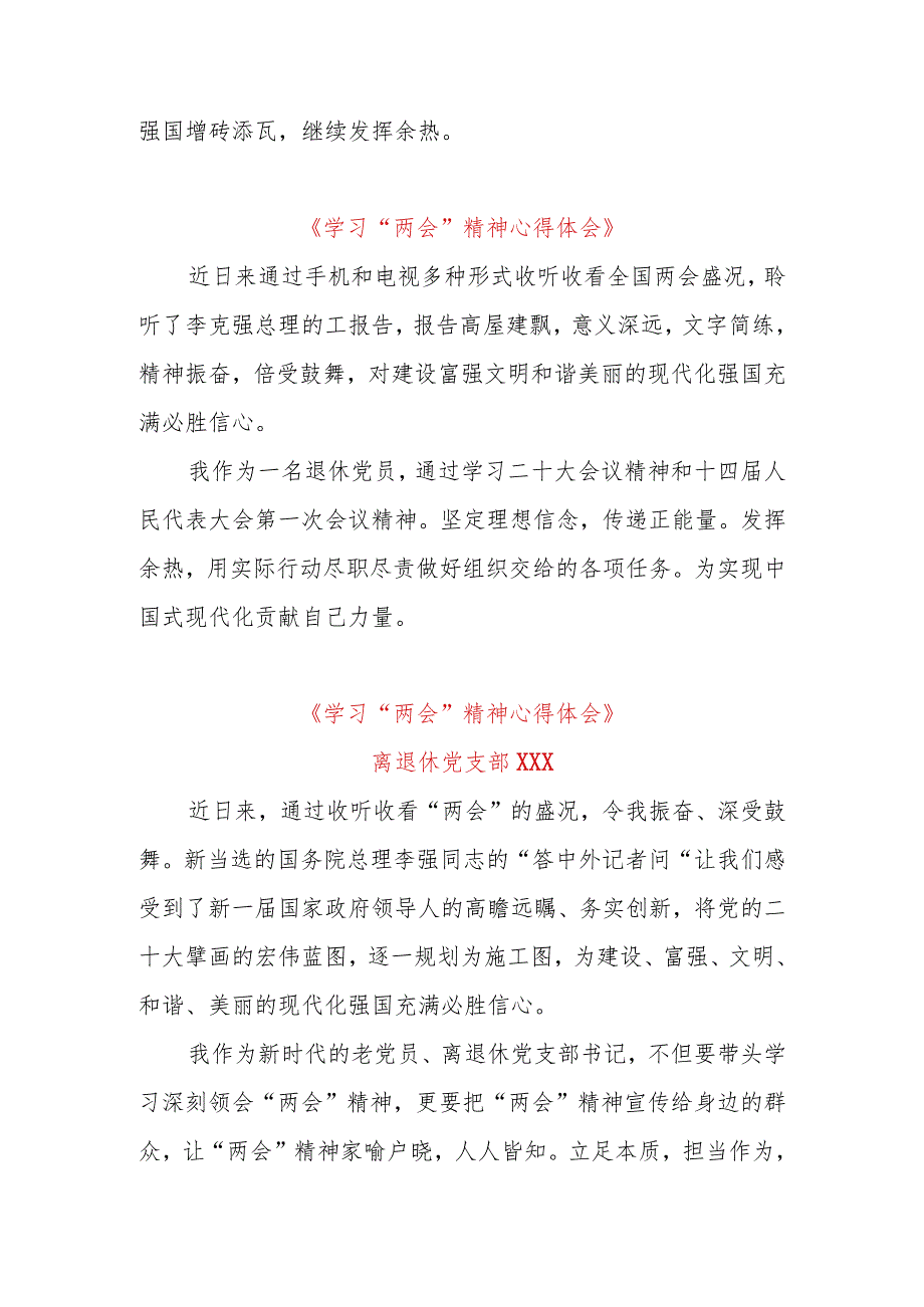 2023年学习贯彻全国两会精神个人心得体会感悟8篇（老干部、离退休）.docx_第3页