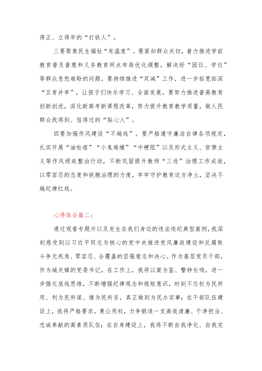 2023年党员干部谈《打“虎”拍“蝇” 一刻不停》警示教育心得体会7篇.docx_第2页