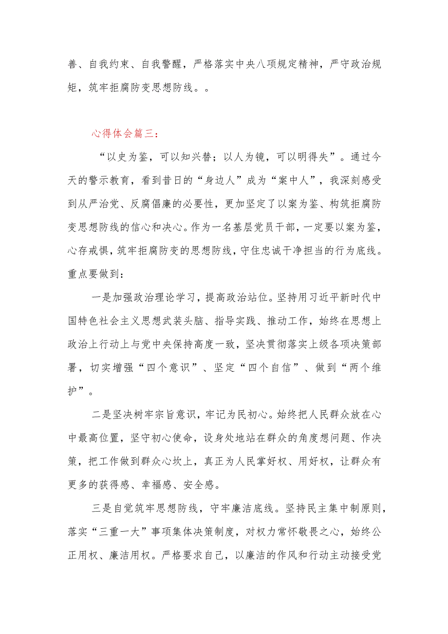 2023年党员干部谈《打“虎”拍“蝇” 一刻不停》警示教育心得体会7篇.docx_第3页