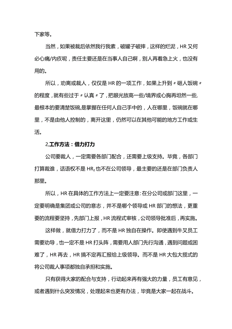 HR的精神内耗谁能治.docx_第2页