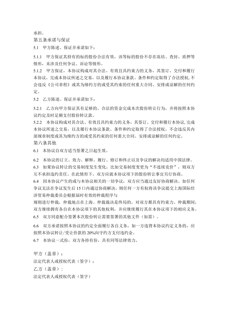 4.股份转让协议（新三板挂牌公司）.docx_第2页