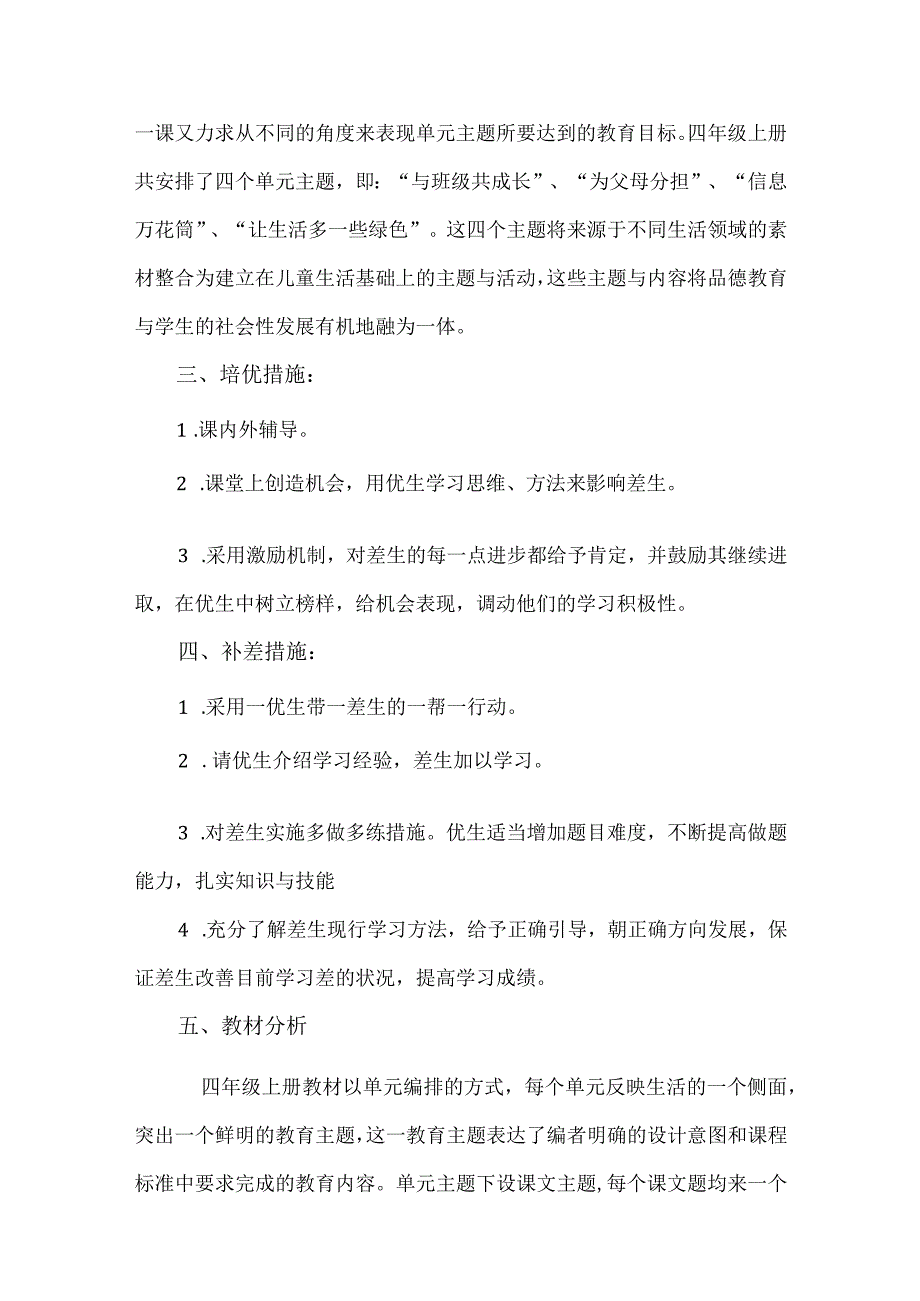 2023部编人教版四年级上册《道德与法治》教学计划.docx_第2页