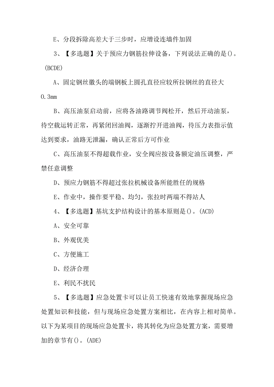 2023年广东省安全员B证第四批（项目负责人）考试试卷及答案.docx_第2页