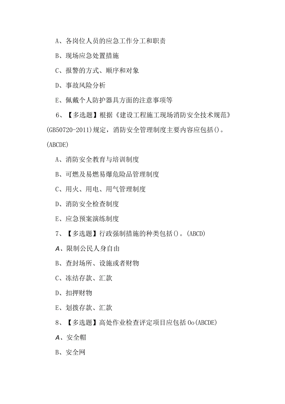 2023年广东省安全员B证第四批（项目负责人）考试试卷及答案.docx_第3页