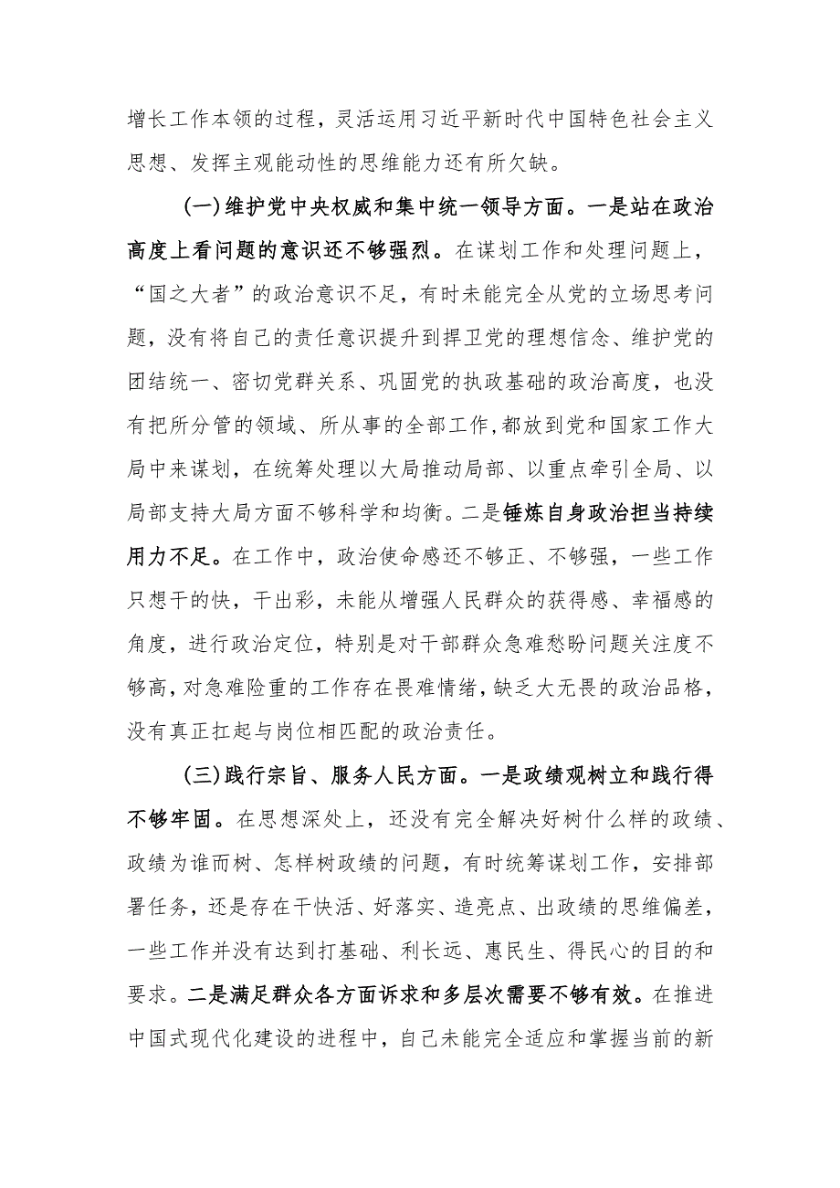 2023年度第二批主题教育专题民主生活会个人发言提纲.docx_第2页