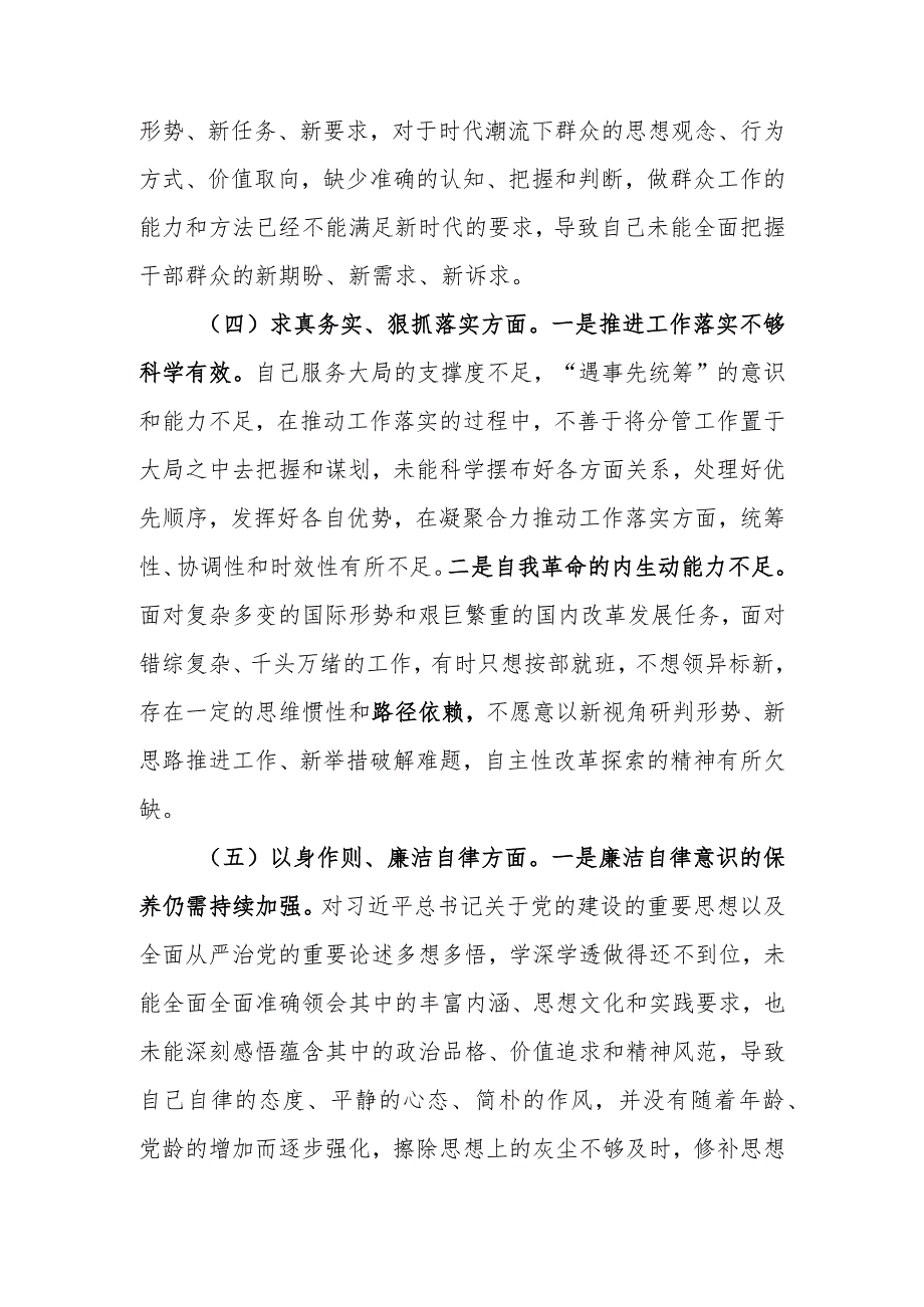 2023年度第二批主题教育专题民主生活会个人发言提纲.docx_第3页