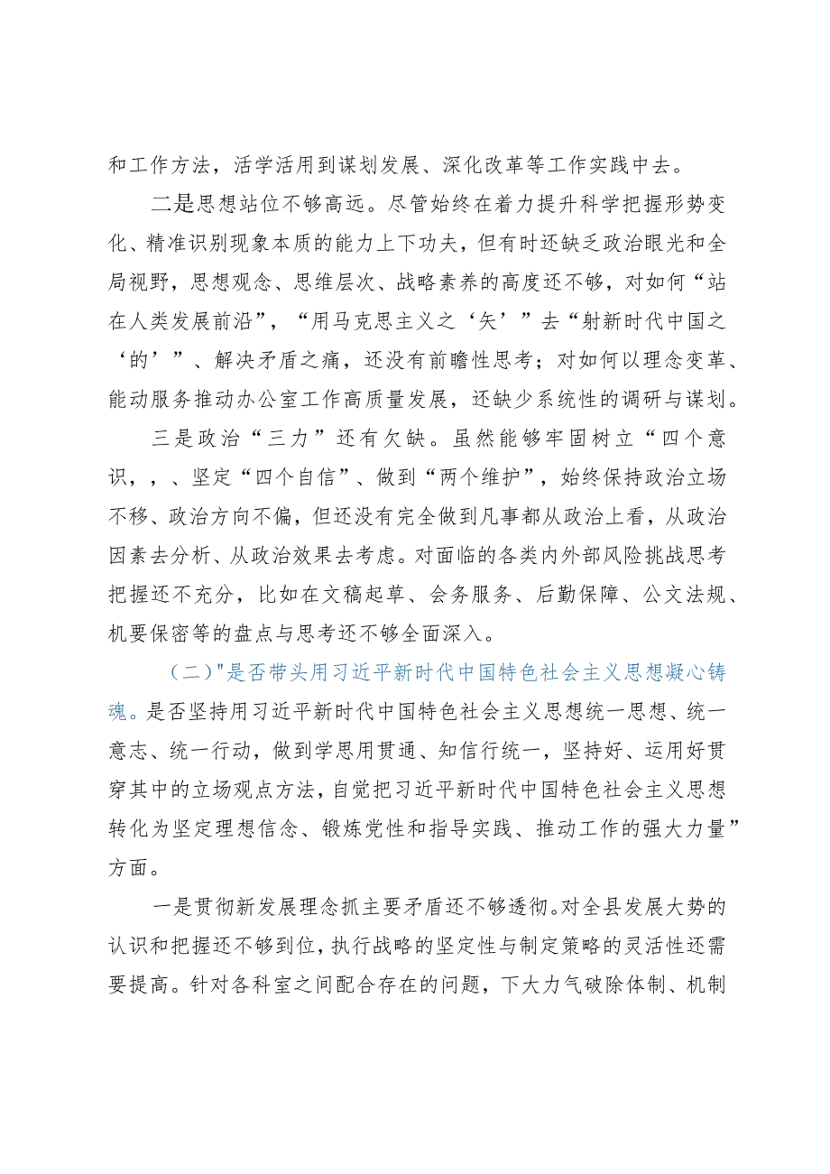 2023年民主生活会对照检查材料（六个带头）——2022年民主生活会对照检查材料（县住建局）.docx_第3页