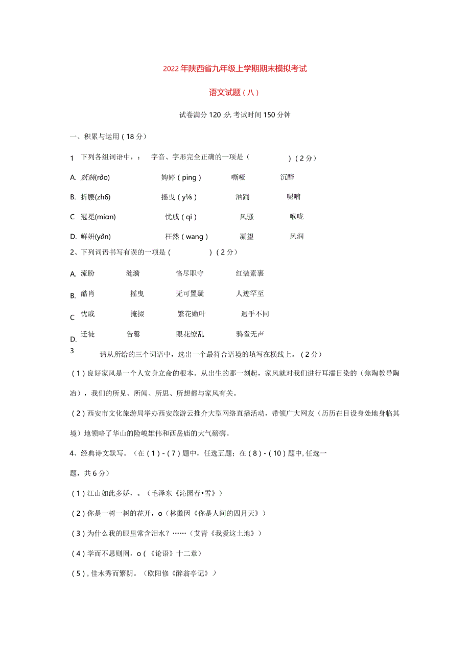 【金卷AB】2022年陕西省九年级上学期期末模拟考试含答案.docx_第1页