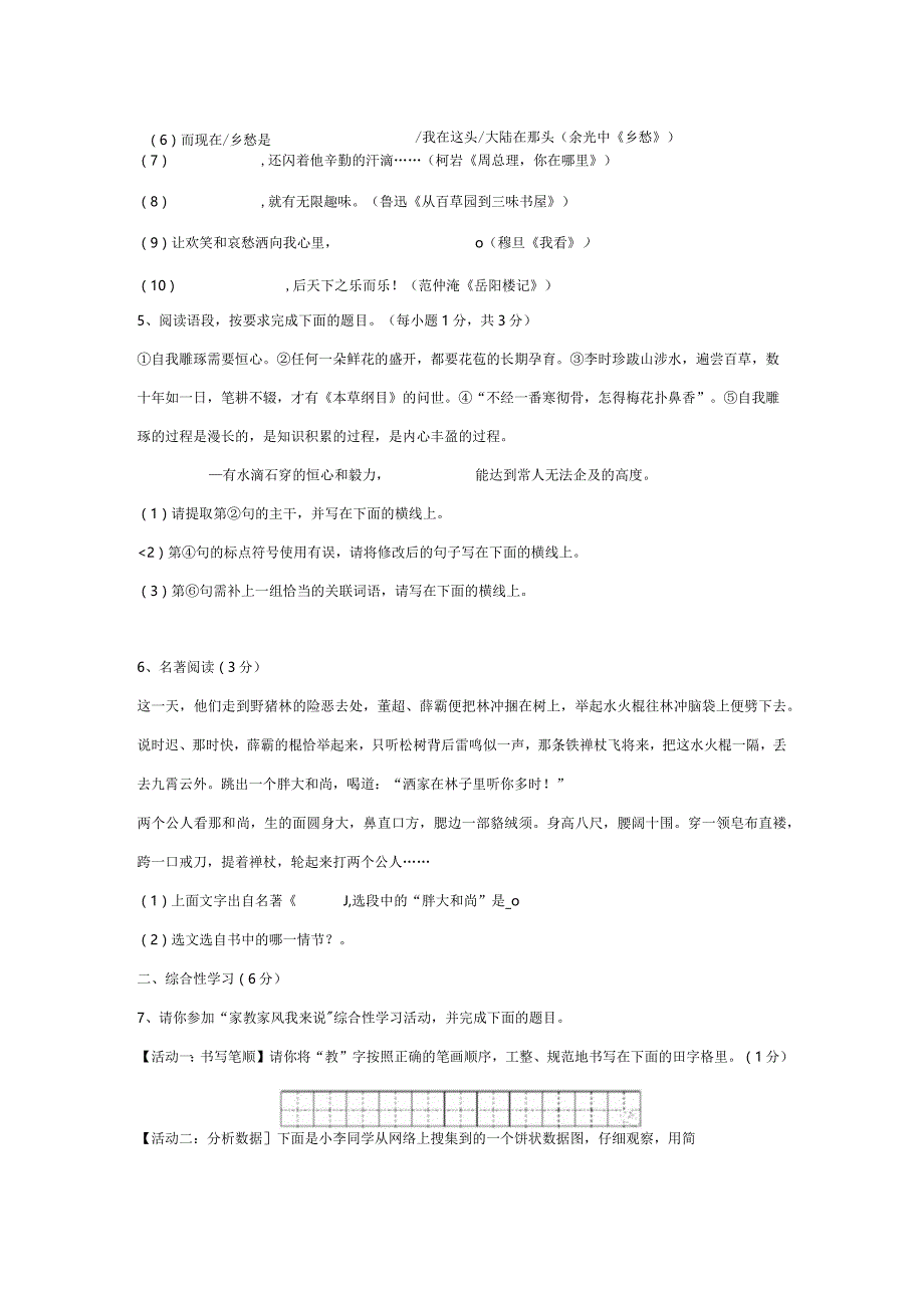 【金卷AB】2022年陕西省九年级上学期期末模拟考试含答案.docx_第2页