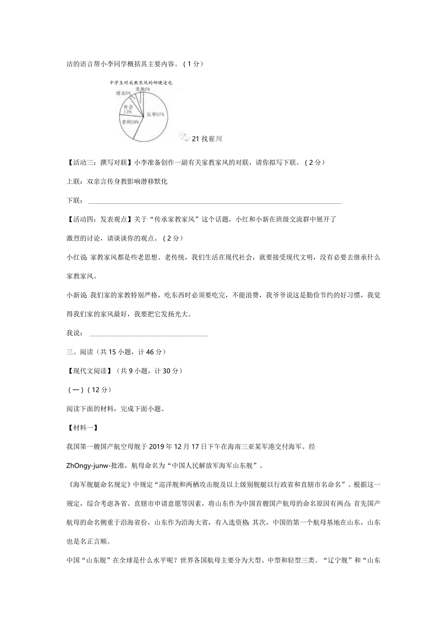 【金卷AB】2022年陕西省九年级上学期期末模拟考试含答案.docx_第3页