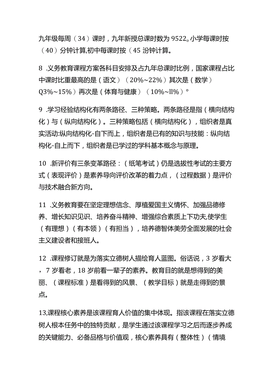 2023年教师招聘义务教育道德与法治课程方案【2022版】测试题及答案.docx_第3页