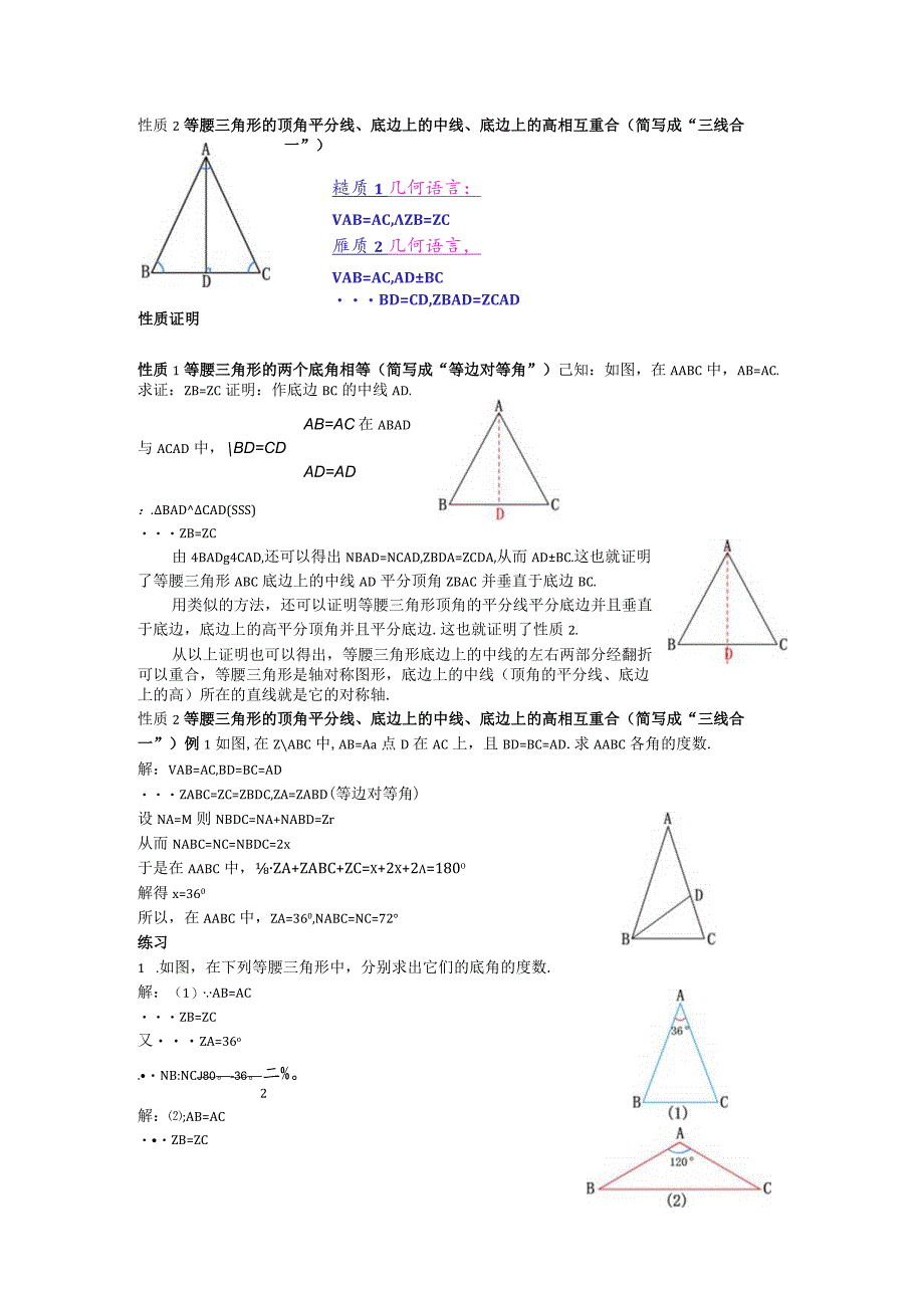 23等腰三角形教案.docx_第2页