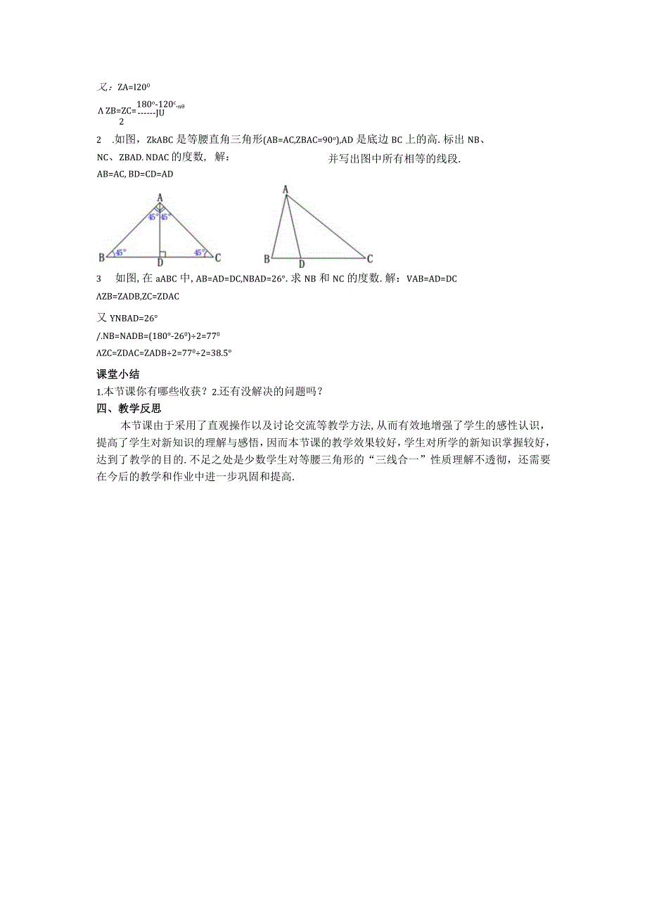 23等腰三角形教案.docx_第3页