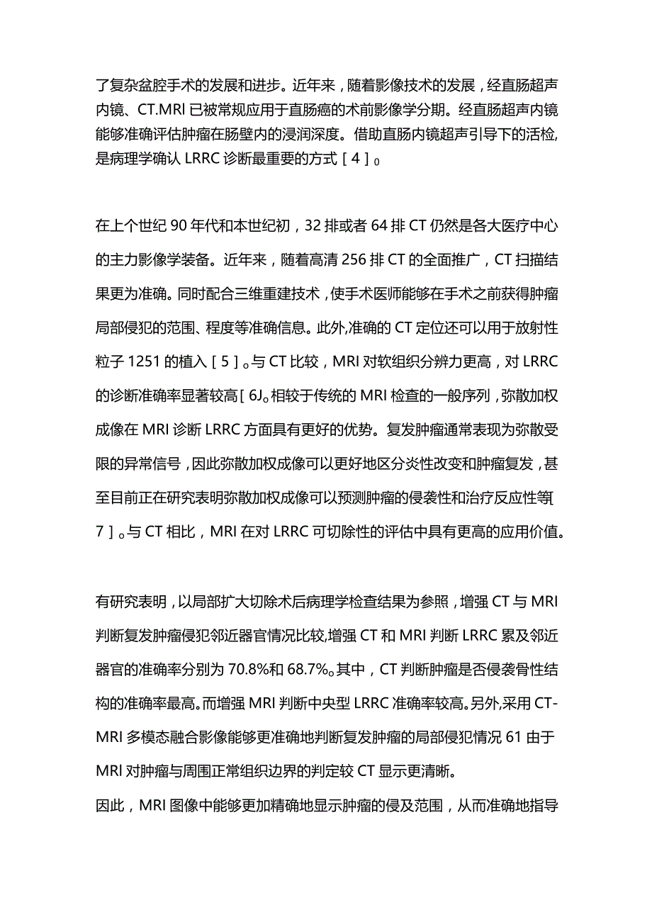 2024复发直肠癌治疗的进展.docx_第2页