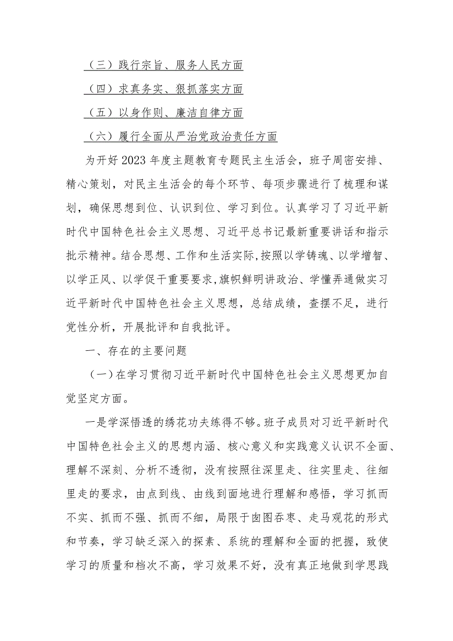 10篇：重点全面围绕2024年“求真务实、狠抓落实、以身作则廉洁自律、践行宗旨服务人民”等新六个方面对照检查材料、存在若干问题（供您借鉴word范文）.docx_第3页