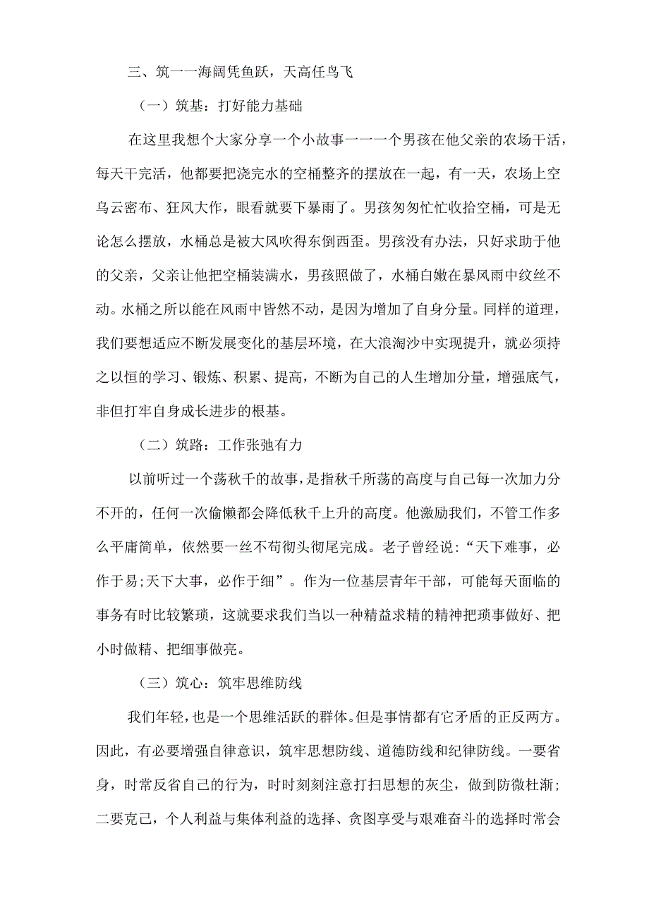 2022青年节座谈会发言稿.docx_第2页