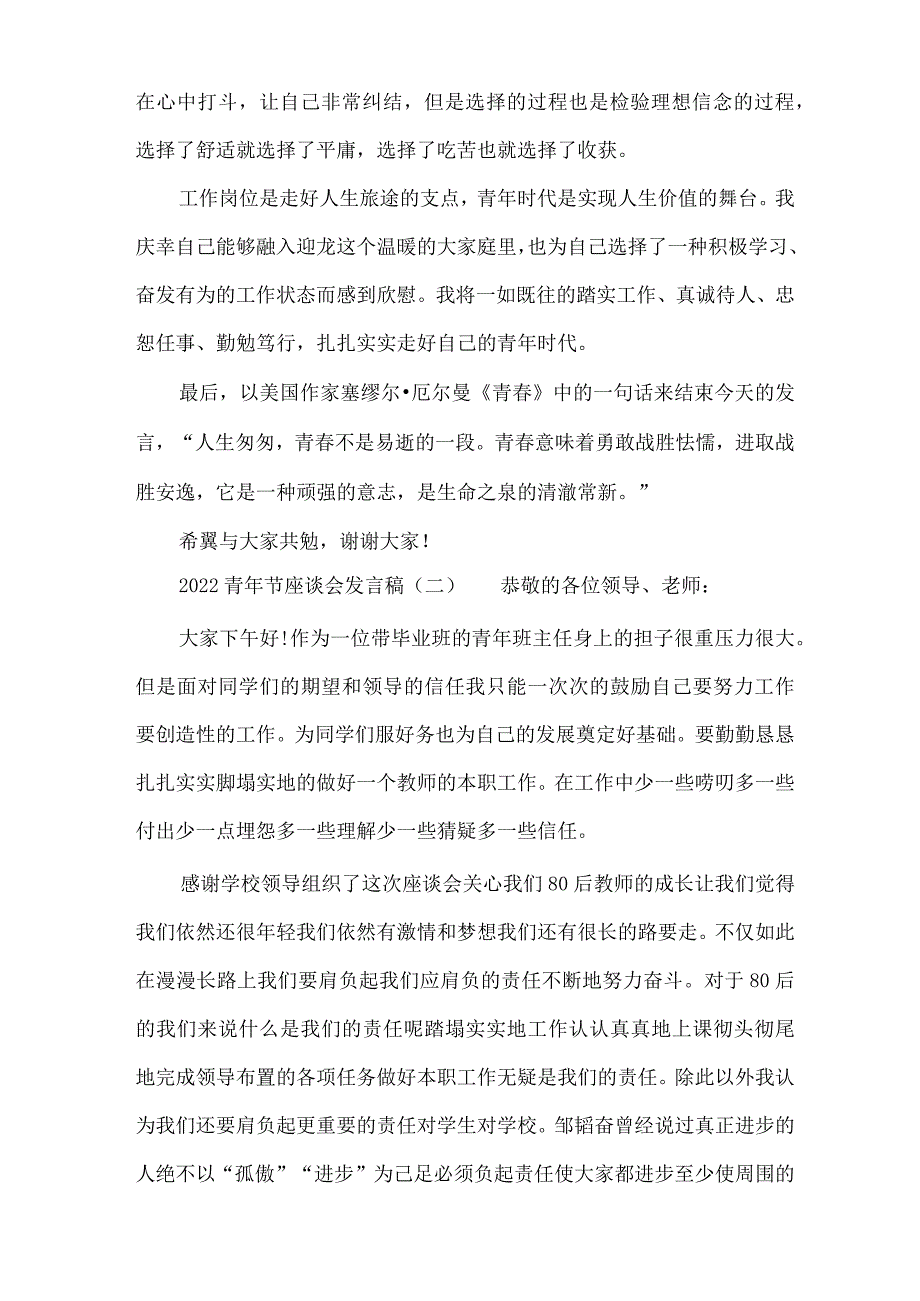 2022青年节座谈会发言稿.docx_第3页