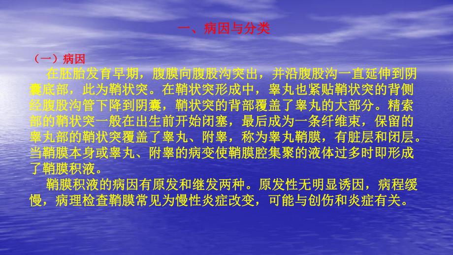 睾丸鞘膜积液图文.ppt_第3页