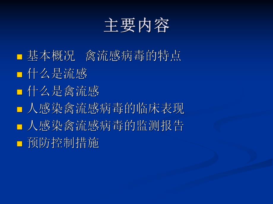 人感染H7N9禽流感健康教育.ppt_第2页