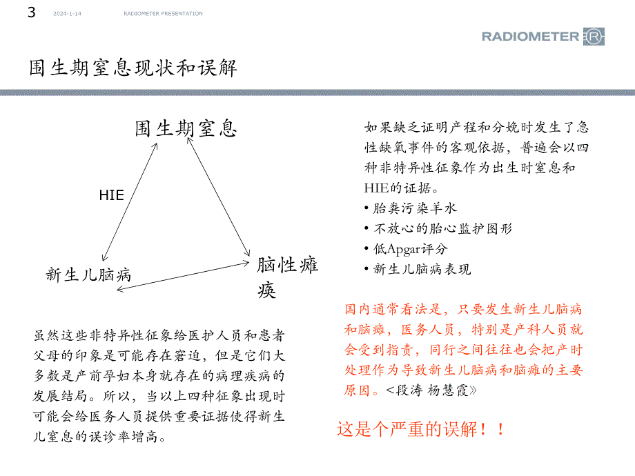 脐带血血气检测(改).ppt_第3页