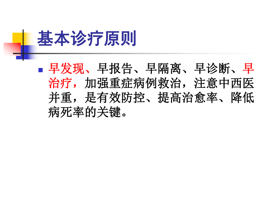 人感染H7N9禽流感临床诊治.ppt_第3页