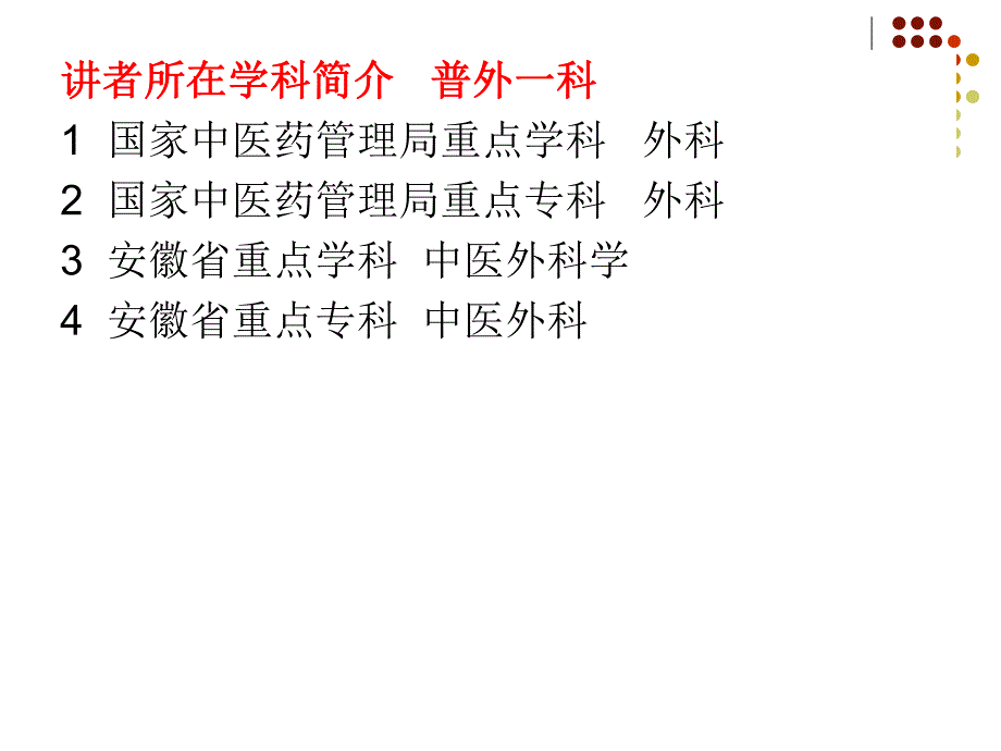 如何做好临床医生.ppt_第2页