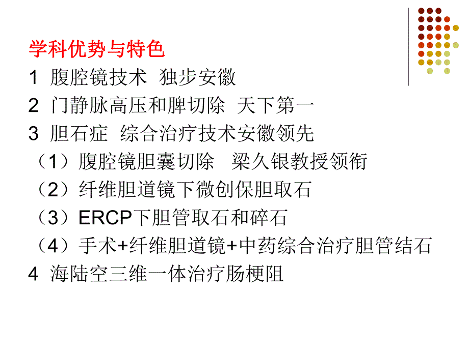 如何做好临床医生.ppt_第3页