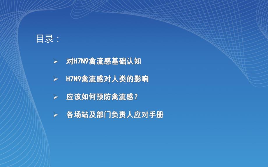 禽流感H7N9应知应会.ppt_第2页