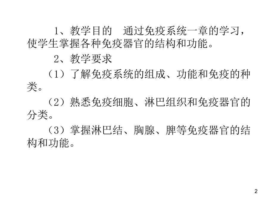 免疫系统.ppt.ppt_第2页