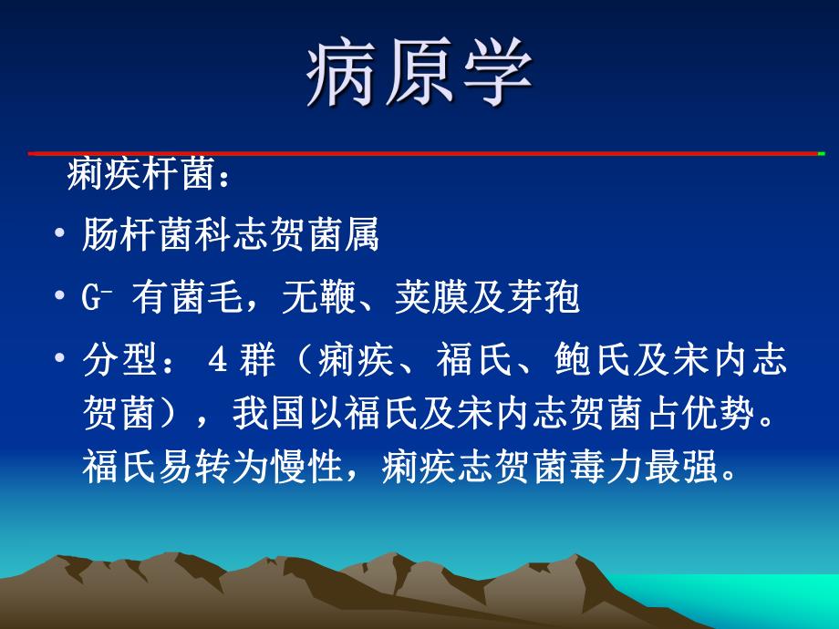 中毒性菌痢.ppt_第3页