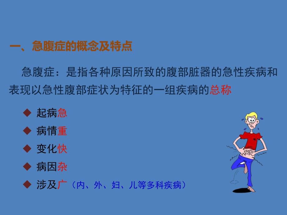 急腹症的鉴别诊断.ppt_第3页