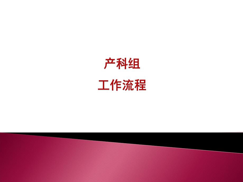 爱婴医院复核师资培训产科组.ppt_第1页