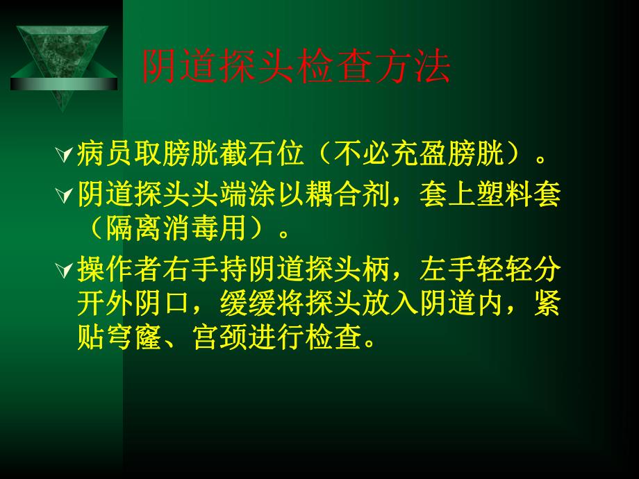 阴道超声检查规范.ppt_第3页