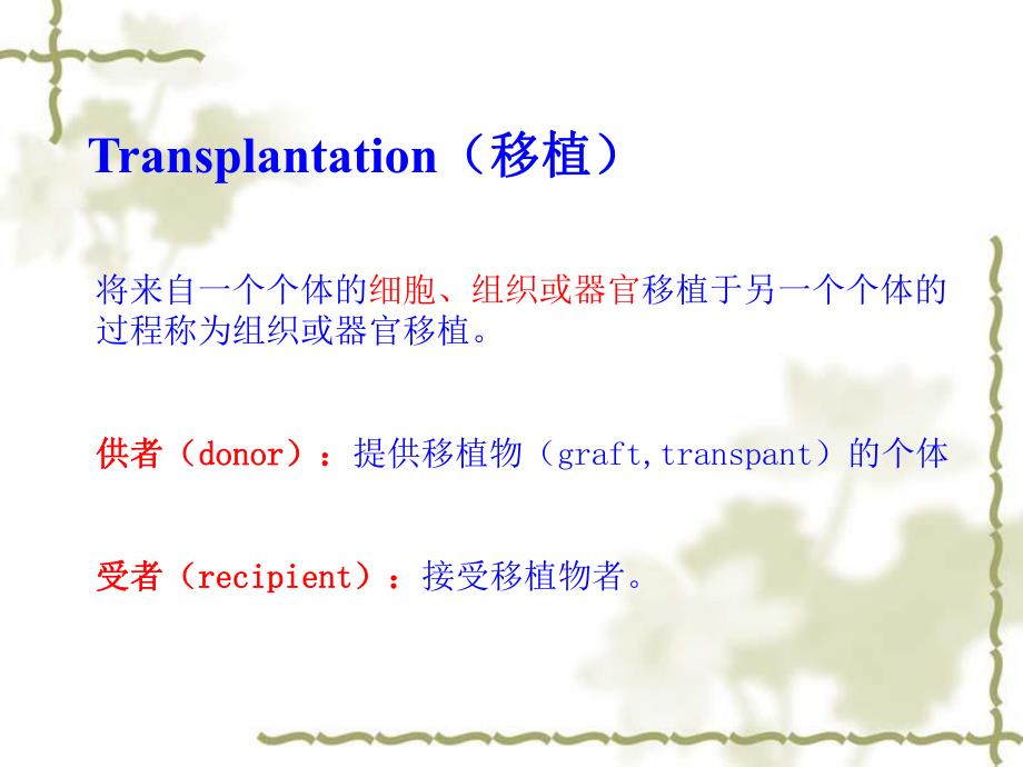 5第五章 主要组织相容性抗原.ppt.ppt_第3页