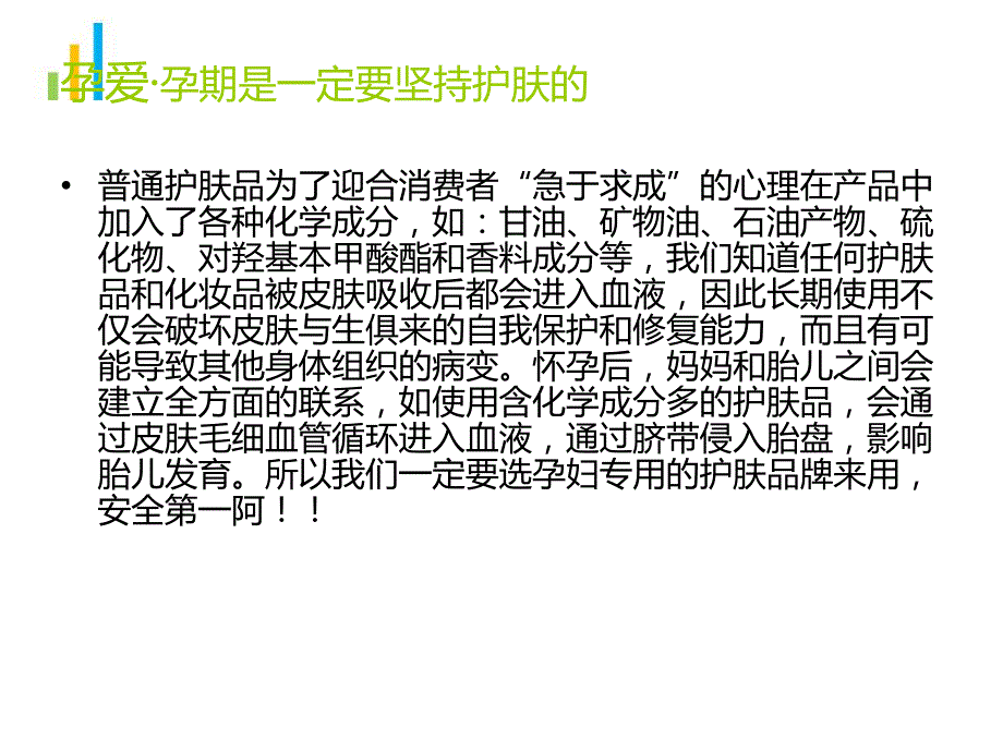 怎样防止孕妇妊娠纹.ppt_第3页