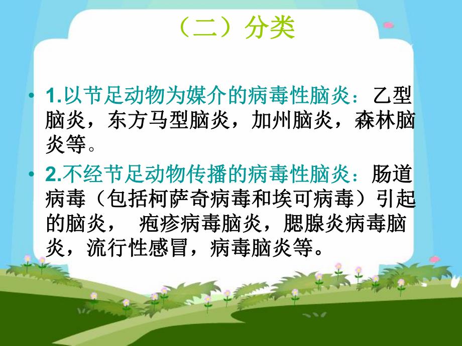 病毒性脑炎.ppt_第3页