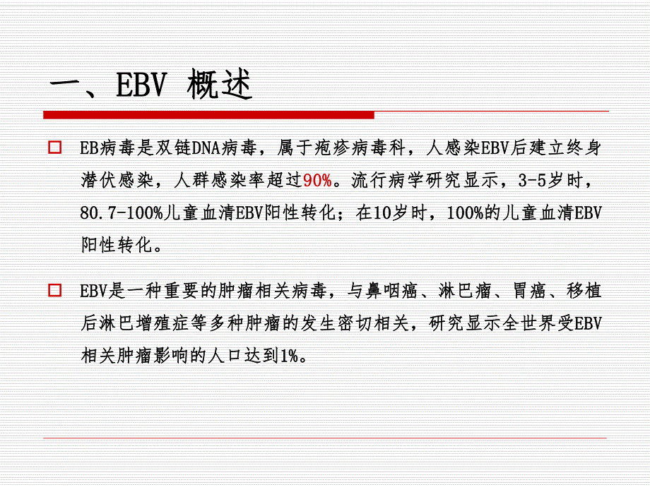 慢性活动性EB病毒感染（PPT） .ppt_第2页