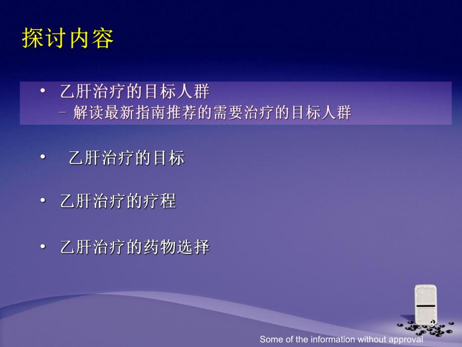 乙肝治疗策略.ppt_第3页