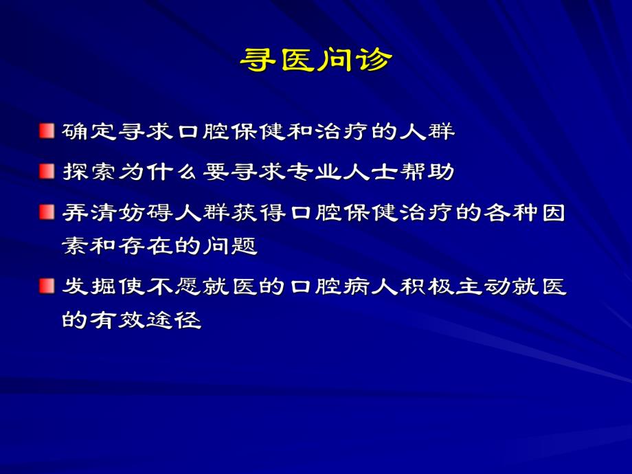 如何接诊病人.ppt_第2页