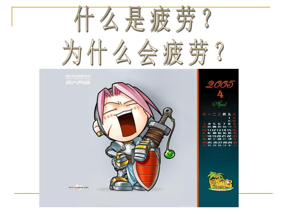 缓解疲劳的功能性食品.ppt.ppt_第2页