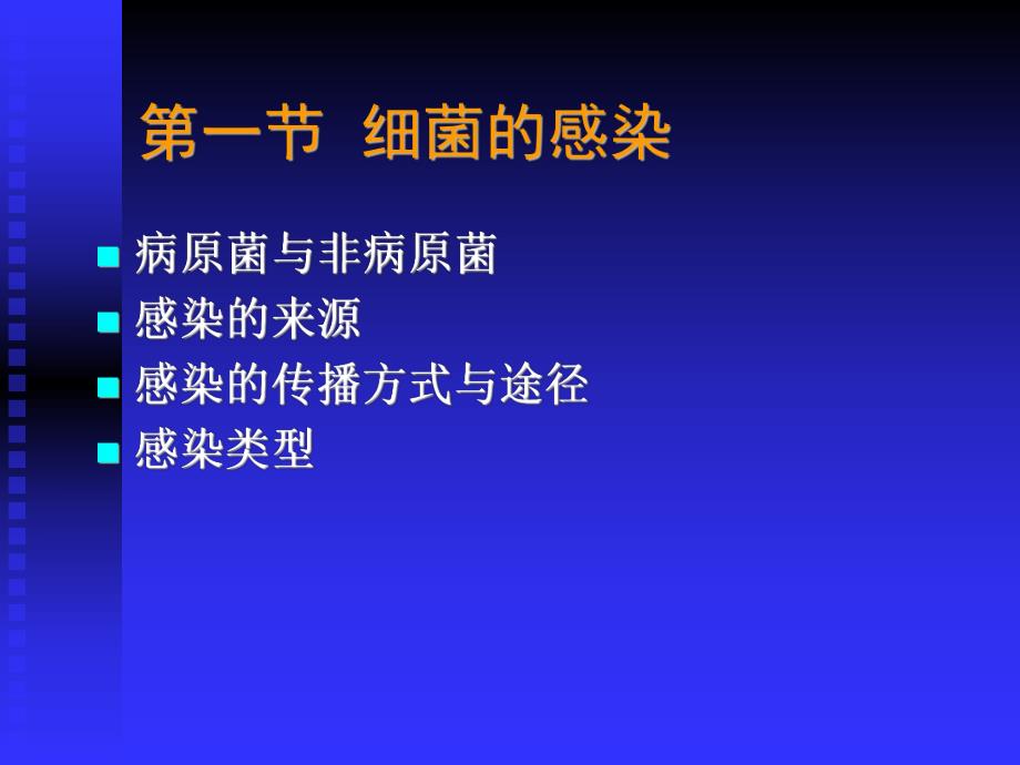 4细菌感染15.ppt_第3页