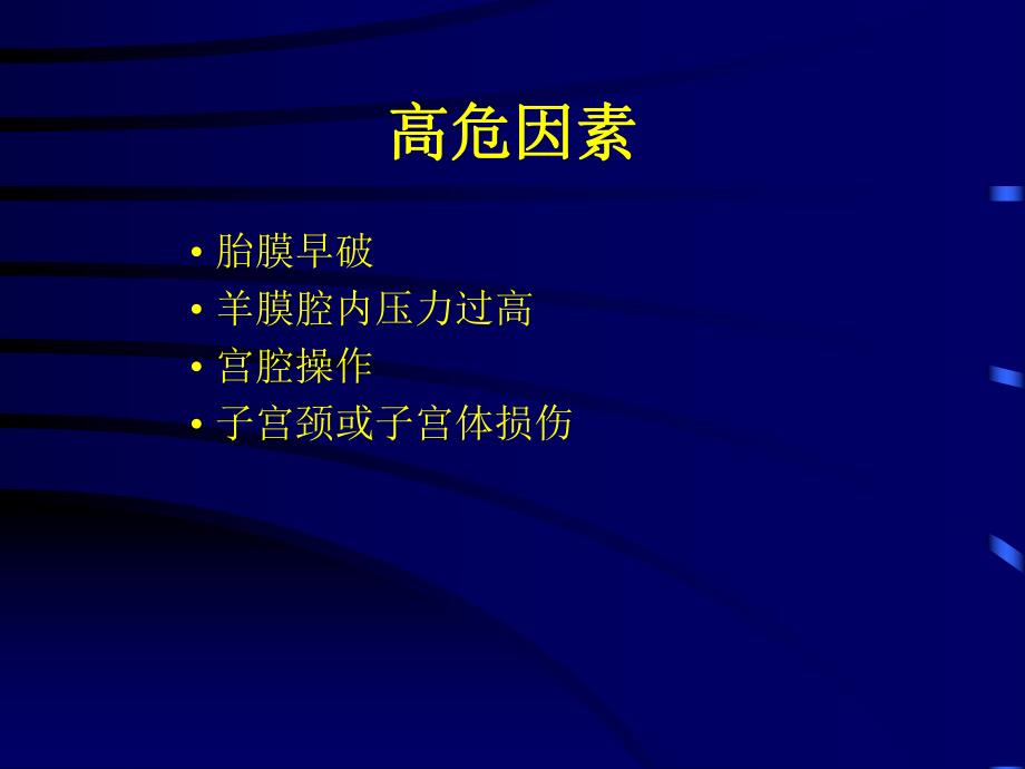 羊水栓塞.ppt_第2页