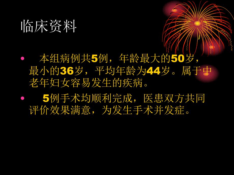 阴道前后壁修补术讲义.ppt_第2页