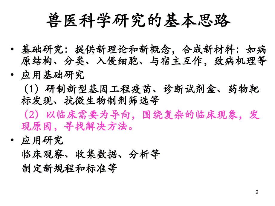 猪圆环病毒病防控.ppt_第2页