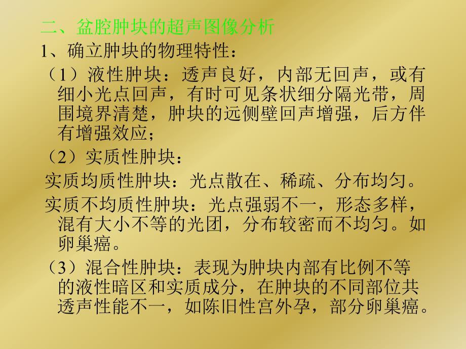 超声在妇科临床的应用之二.ppt_第3页