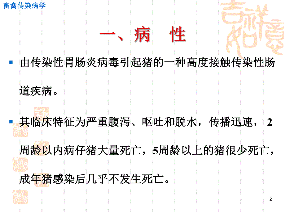 传染性胃肠炎.ppt_第2页